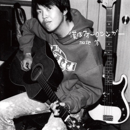 Kaji Hitoshi - Boku Ha Folksinger