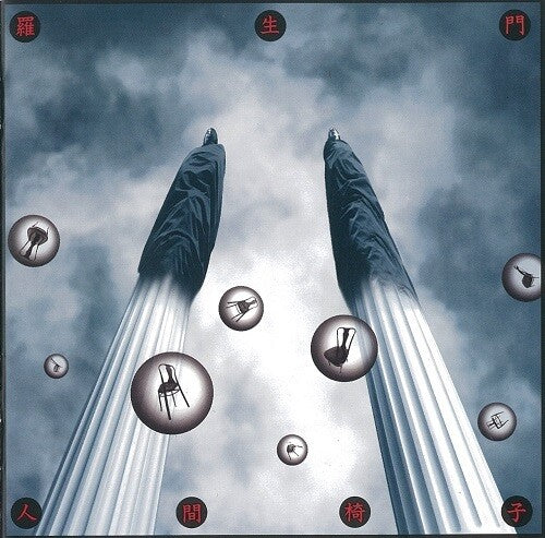 Ningen Isu - Rashomon