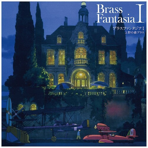 Ueno No Mori Brass/ Joe Hisaishi - Brass Fantasia I (Original Soundtrack)