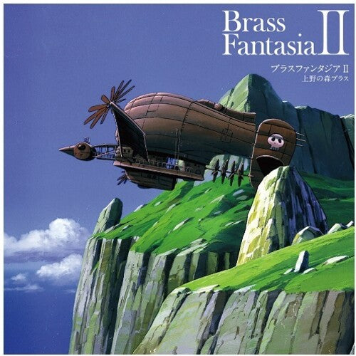Ueno No Mori Brass/ Joe Hisaishi - Brass Fantasia II (Original Soundtrack)