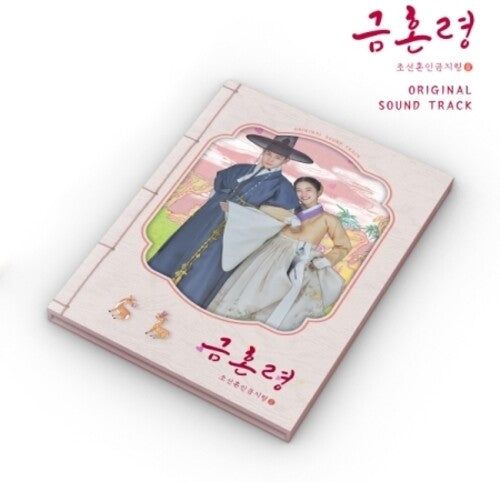 Forbidden Marriage/ O.S.T. - The Forbidden Marriage (Original Soundtrack)