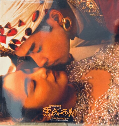 Eagle Shooting Heroes/ O.S.T. - The Eagle Shooting Heroes (1993) (Original Soundtrack) - Wong Kar Wai