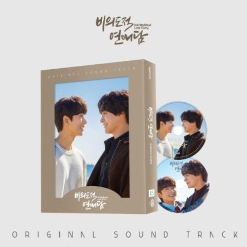 Unintentional Love Story (Tving Original Drama) - Unintentional Love Story OST - Tving Original Drama [2CD] - CD Pack, Booklet, Postcard, Photo Card, Sticker, Poster
