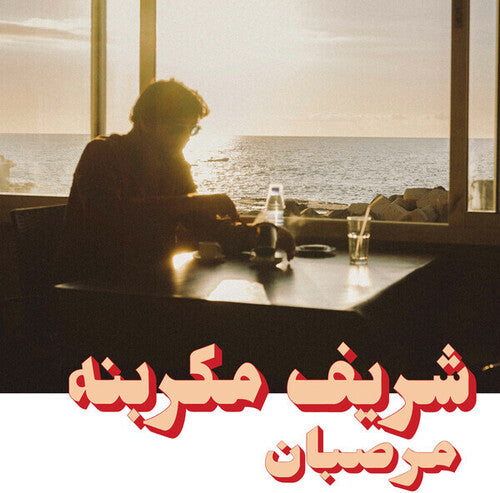 Charif Megarbane - Marzipan