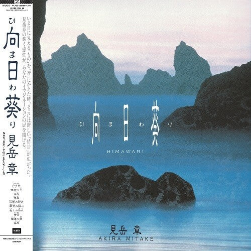 Akira Mitake - Himawari (Original Soundtrack)