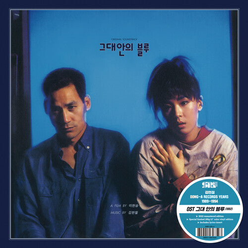 Kim Hyun-Chul - Blue In You (Original Soundtrack)