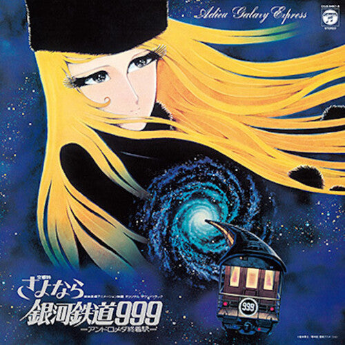 Osamu Shoji - Symphonic Poem ADIEU GALAXY EXPRESS 999: ANDROMEDA