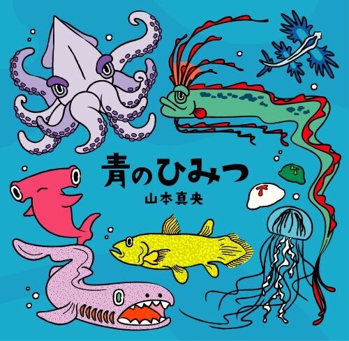 Mao Yamamoto - The Blue Secret