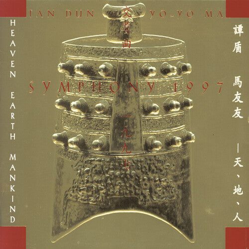 Tan Dun / Yo-Yo Ma / Hong Kong Phil - Symphony 1997