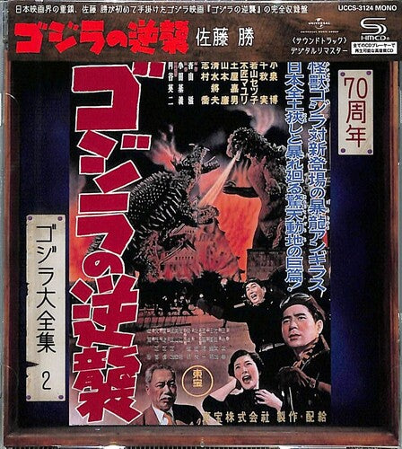 Godzilla Raid Again - O.S.T. - Godzilla Raids Again (Original Soundtrack)