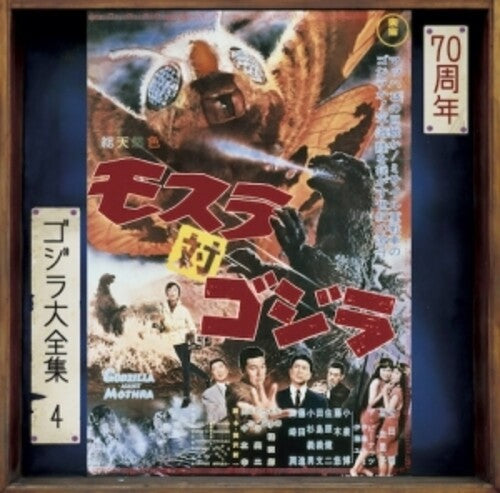 Mothra vs Godzilla - O.S.T. - Mothra vs. Godzilla (Original Soundtrack)