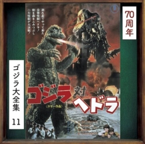 Godzilla vs Hedorah - O.S.T. - Godzilla Vs. Hedorah (Original Soundtrack)