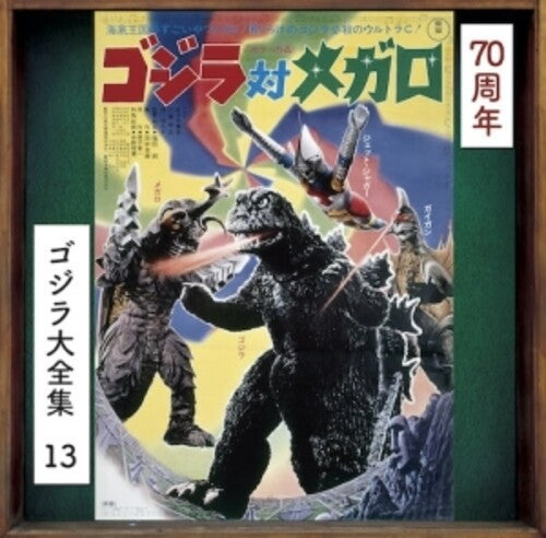 Godzilla vs Megalon - O.S.T. - Godzilla Vs. Megalon (Original Soundtrack)