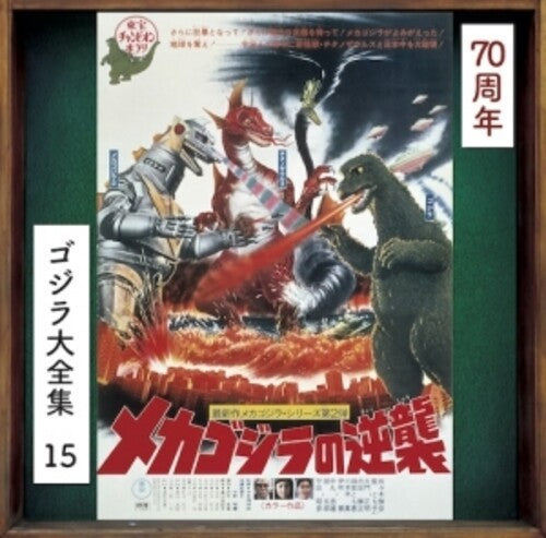 Terror of Mechagodzilla - O.S.T. - Terror Of Mechagodzilla (Original Soundtrack)