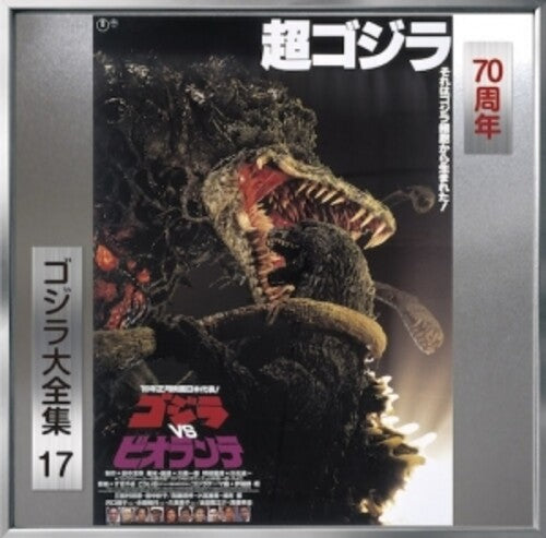 Godzilla vs Biorante - O.S.T. - Godzilla Vs Biolante (Original Soundtrack)