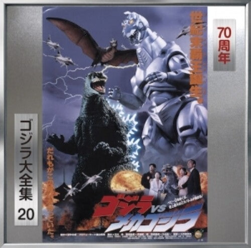 Godzilla vs Mecha Godzilla - O.S.T. - Godzilla Vs Mecha Godzilla (Original Soundtrack)