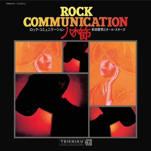 Norio Maeda / All-Stars - Rock Communication Yagibushi (1970)