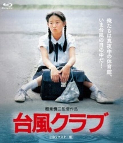 Taifuu Club - HD Remaster Ban