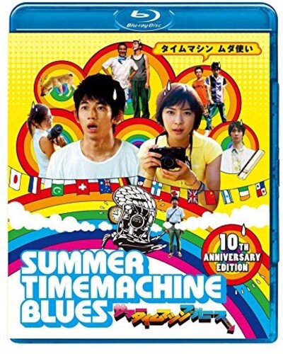 Summer Time Machine Blues