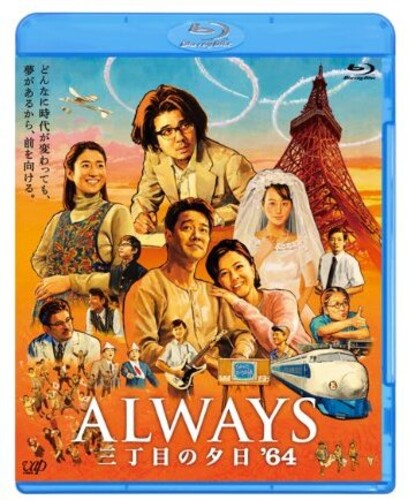 Always San Choume No Yuuhi 64