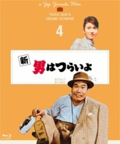 Shin Otoko Ha Tsuraiyo - 4K Digital Shuufuku Ban