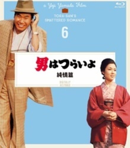 Otoko Ha Tsuraiyo Junjou Hen - 4K Digital Shuufuku Ban