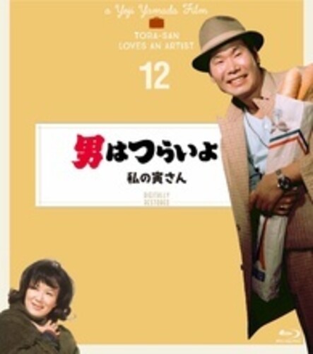 Otoko Ha Tsuraiyo Watashi No Torasan - 4K Digital Shuufuku Ban