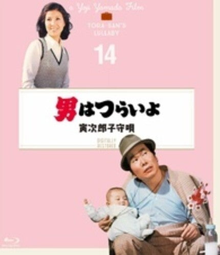 Otoko Ha Tsuraiyo Torajirou Komoriuta - 4K Digital Shuufuku Ban