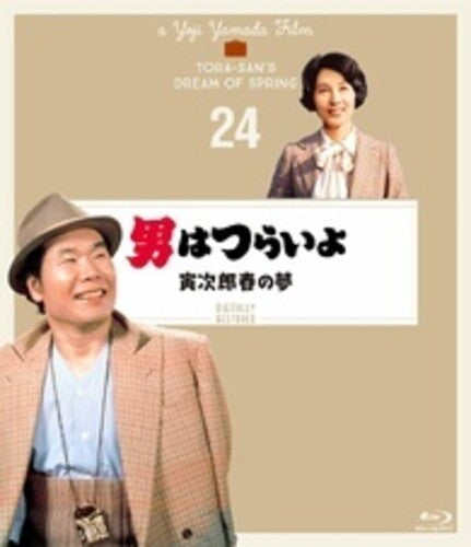 Otoko Ha Tsuraiyo Torajirou Haru No Yume - 4K Digital Shuufuku Ban