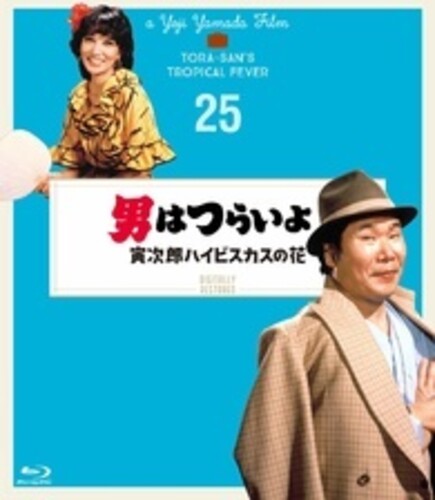 Otoko Ha Tsuraiyo Torajirou Hibiscus No Hana - 4K Digital Shuufuku Ban