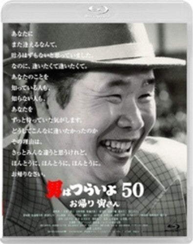 Otoko Ha Tsuraiyo Okaeri Tora San