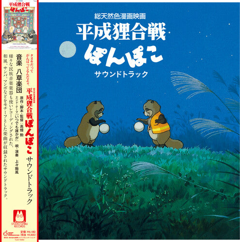 Hasso Gakudan ( Yakusa Orchestra )/ Shang Shang - Pom Poko