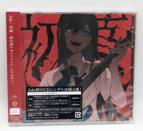 Ado - Mada Iemasen (Kari) / Sakura Biyori with Hatsune Miku - Regular Edition