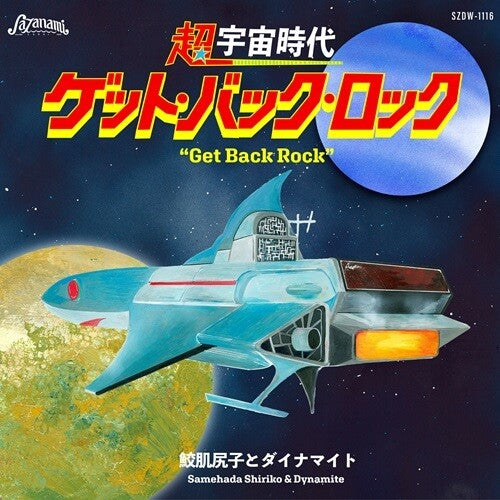 Shiriko Samehada & Dynamite - Get Back Rock