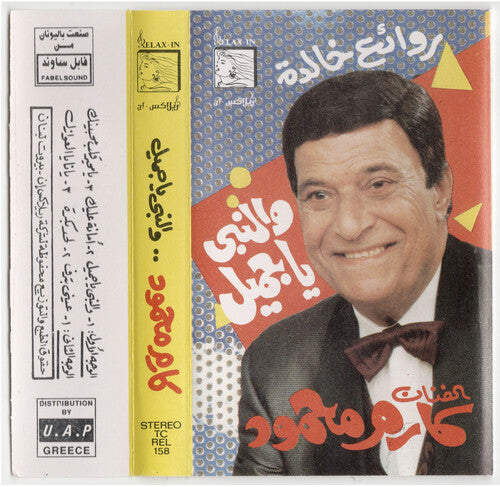 Karem Mahmoud - Prophet Is Beautiful