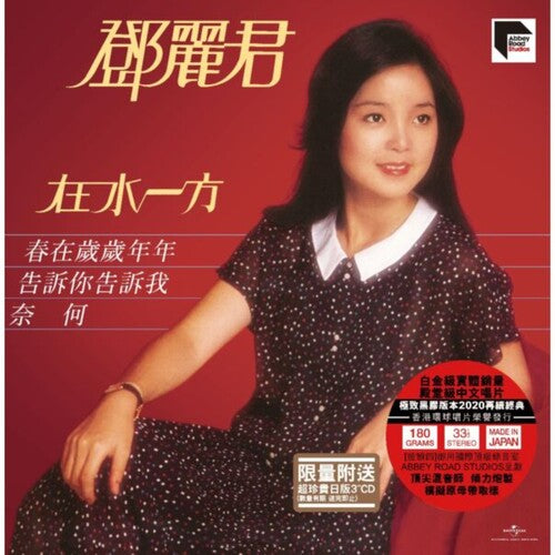Teresa Teng - Zai Shui Yi Fang - ARS Abbey Road Remastered