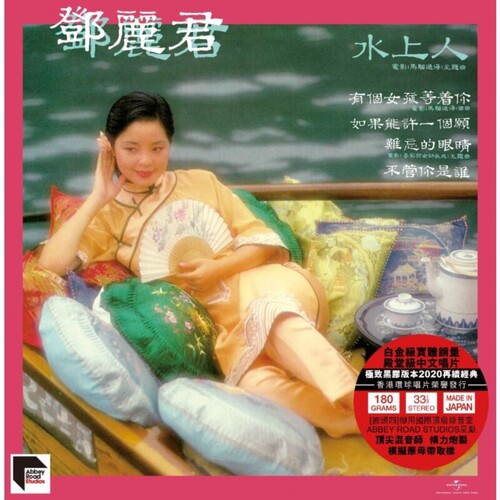 Teresa Teng - Shui Shang Ren - ARS Abbey Road Remastered