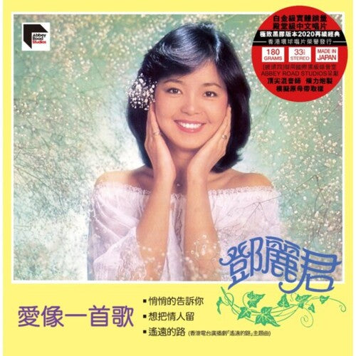 Teresa Teng - Love Like A Song - ARS Abbey Road Remastered