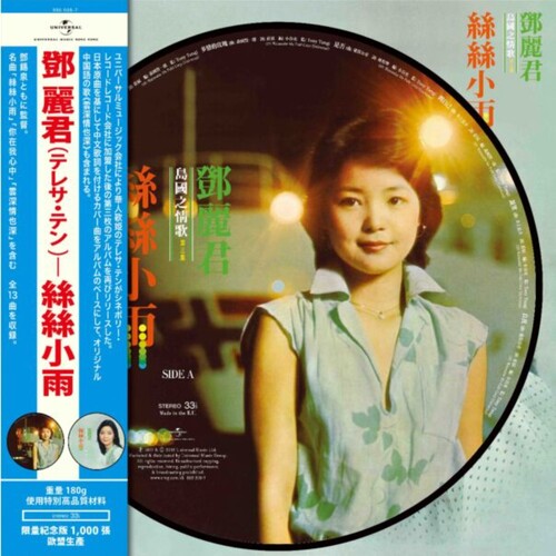 Teresa Teng - The Love Song Of Island Vol. 3 - Limited Picture Disc