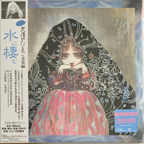 Yoshihiro Kanno - Angel's Egg Music Collection: Living In Water - Clear Sky Blue Vinyl