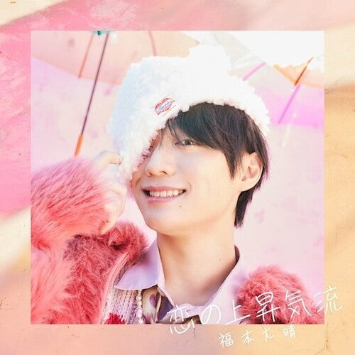 Taisei Fukumoto - Koi no Jousyou Kiryuu - Limited Edition B