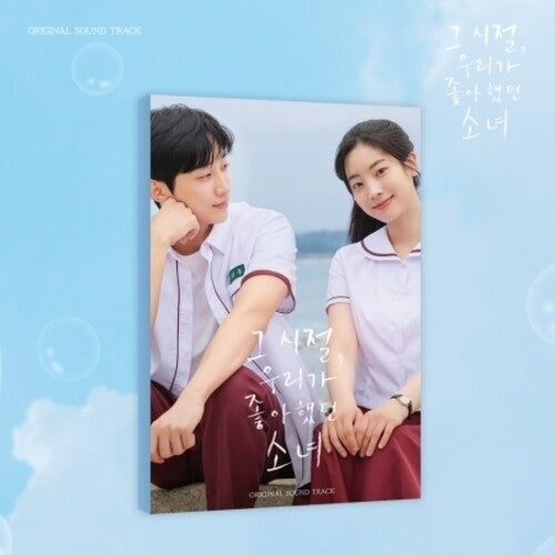 You Are the Apple of My Eye - O.S.T. - You Are The Apple Of My Eye (Original Soundtrack) - incl. Booklet, Lenticular Card, 10pc Photocard + Film Bookmark