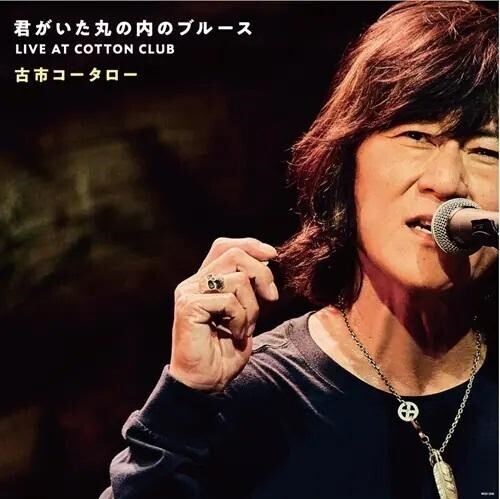 Kotaro Furuichi - Live At Cotton Club