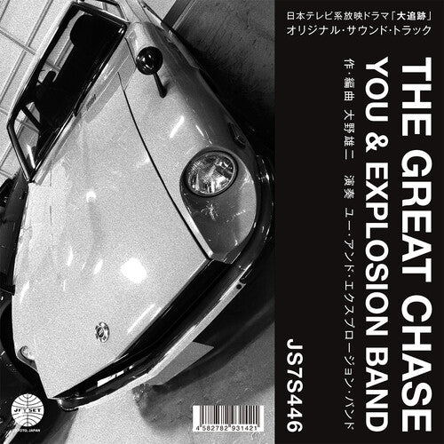 You & Explosion Band - Theme From The Great Chase / The Solitary Man In The Twilight