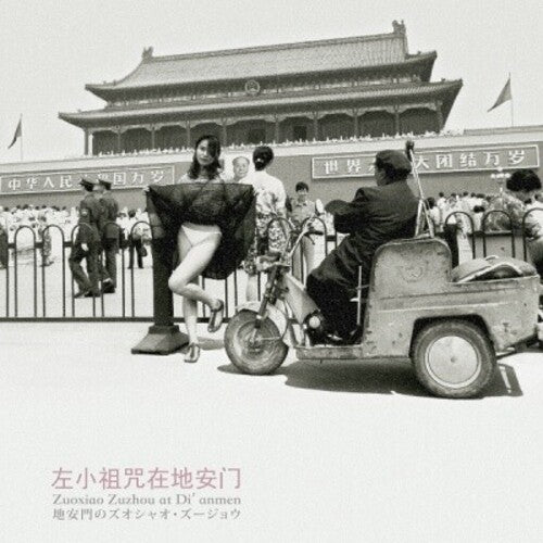 Zuoxiao Zuzhou - Zuoxiao Zuzhou Zai DianMen