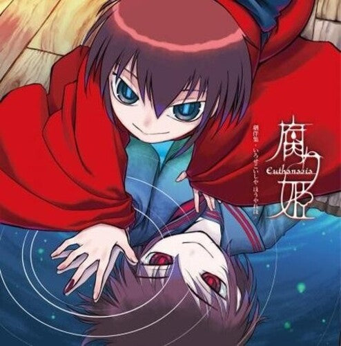 Liar-Soft - Eutanasia: Kusari Hime (Original Soundtrack)