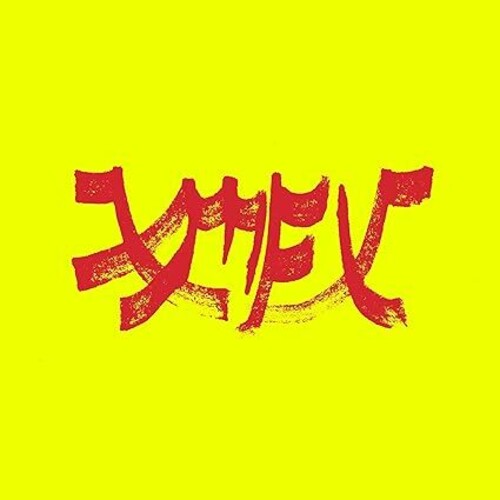 Xiu Xiu - Xiu Mutha Fuckin' Xiu: Vol. 1