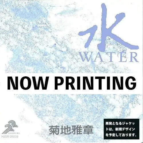 Masabumi Kikuchi - Japanesque: Six Elements (water)