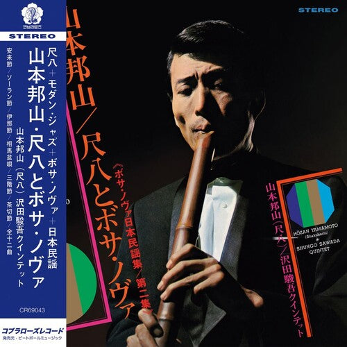 Hozan Yamamoto - Shakuhachi & Bossa Nova Vol. 2