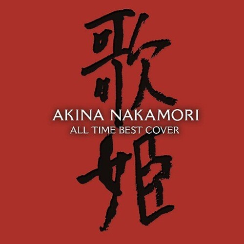 Akina Nakamori - All Time Best Cover